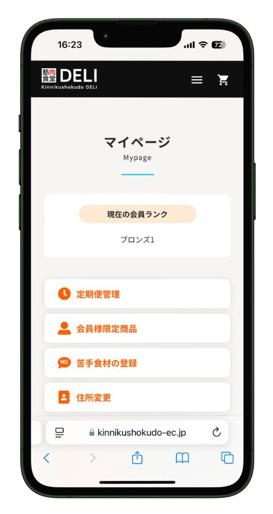 筋肉食堂DELIのメニューからマイページ