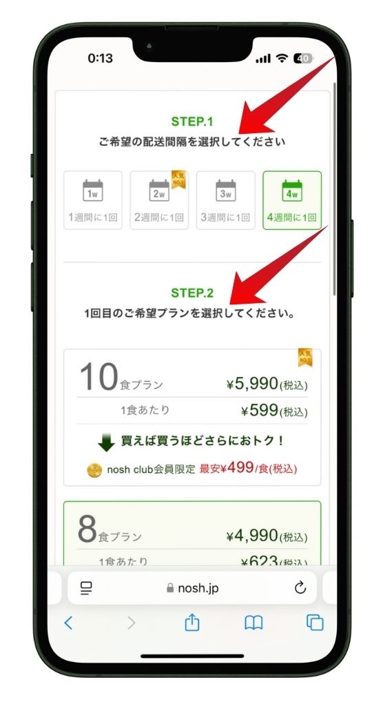 noshの配送間隔とプランを選択する画面