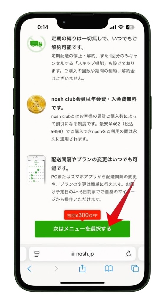 noshのサービス内容を確認する画面