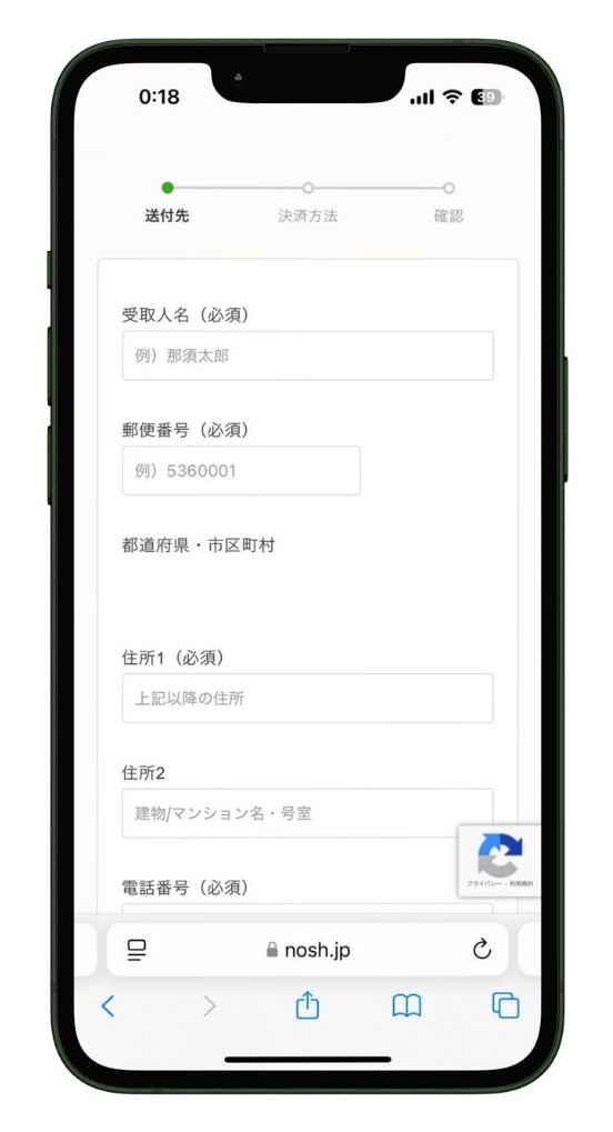 noshの送付先情報を入力する画面